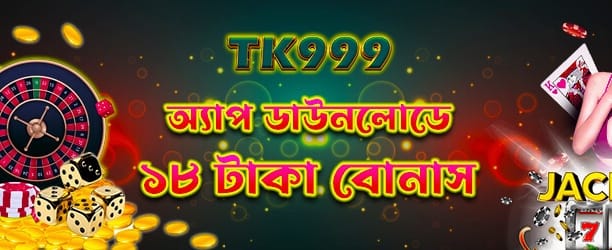 অ্যাপ নামিয়ে ১৮ টাকা পান